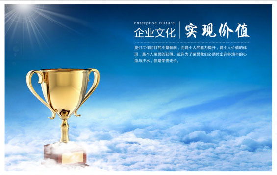 企业文化